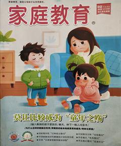 《家庭教育》