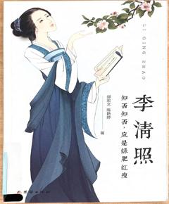 《李清照