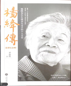 《杨绛传