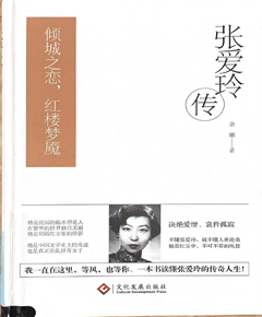《张爱玲传》