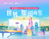 【活动通知】| 正式开启！“世界 如阅而至”——2025年世界读书日活动来啦！