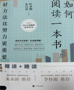 《如何阅读一本书》