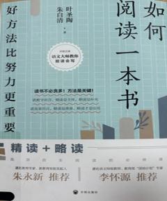 《如何阅读一本书》
