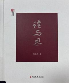 《读与思》