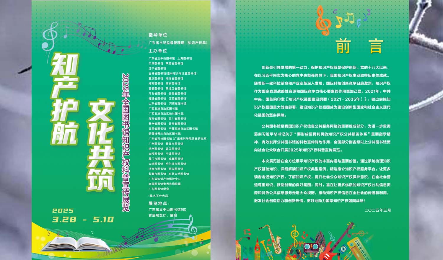 我们的中国梦·文化进万家|东丽区图书馆4.23系列活动之“知产护航