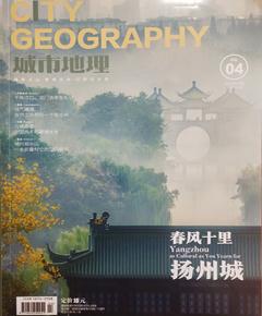 《城市地理》