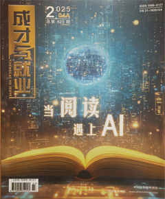 《成才与就业》