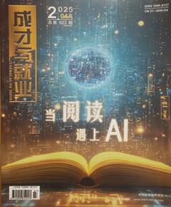 《成才与就业》