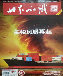 《世界知识》