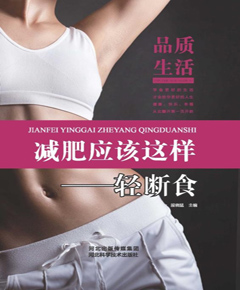 减肥应该这样