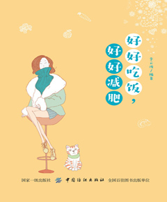 好好吃饭