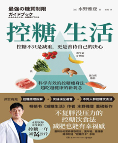 控糖生活