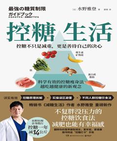控糖生活
