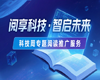 【活动通知】| 科技周专属阅读福利来啦！快来解锁你的科技知识盲盒，赢取书香好礼！