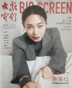 《大众电影》