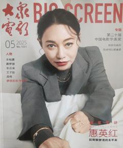 《大众电影》