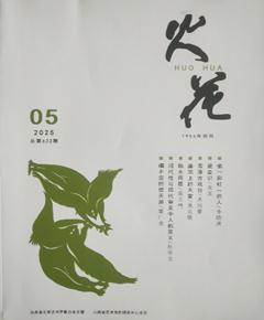 《火花》