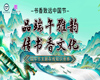 【活动通知】| 书香致远中国节——“品端午雅韵·传书香文化”端午节主题在线知识竞赛