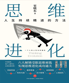 思维进化