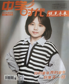 《中学时代》