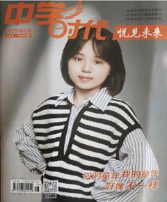 《中学时代》