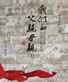 我们的父亲母亲3