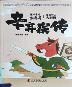 《辛弃疾传》