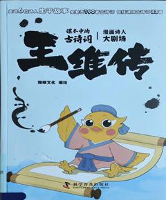 《王维传》
