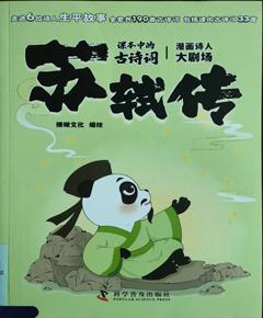 《苏轼传》