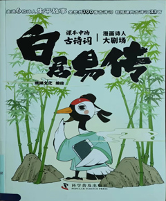 《白居易传》
