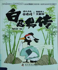 《白居易传》