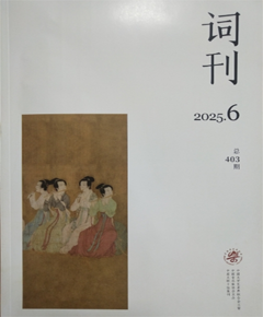 《词刊》