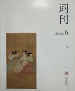 《词刊》