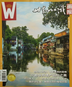 《世界知识画报》