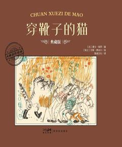 穿靴子的猫