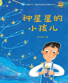 种星星的小孩儿
