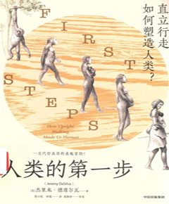 人类的第一步