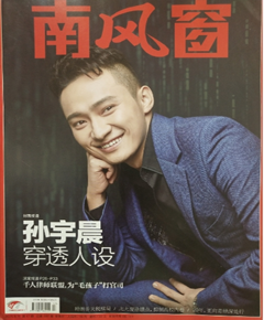 《南风窗》