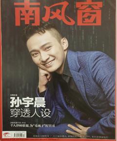 《南风窗》