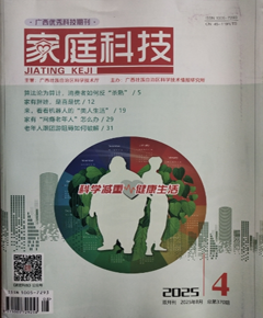 《家庭科技》