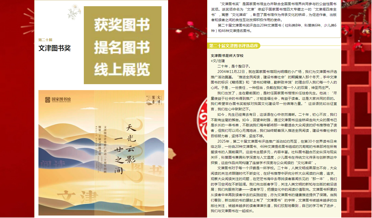 【图书展览】|