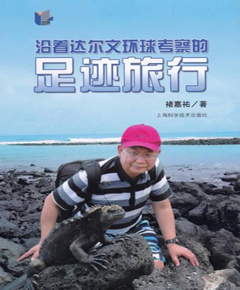 沿着达尔文环球考察的足迹旅行