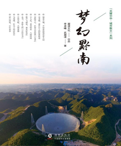 梦幻黔南