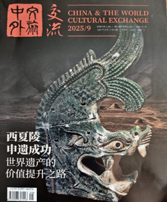 《中外文旅交流》