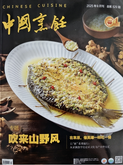 《中国烹饪》