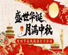 【活动通知】| “盛世华诞·月满中秋”——津京冀甘四地迎双节在线阅读打卡活动
