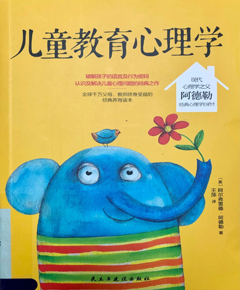 《儿童教育心理学》