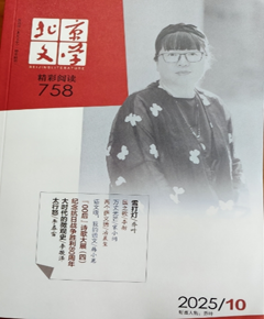 《北京文学》