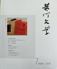 《黄河文学》